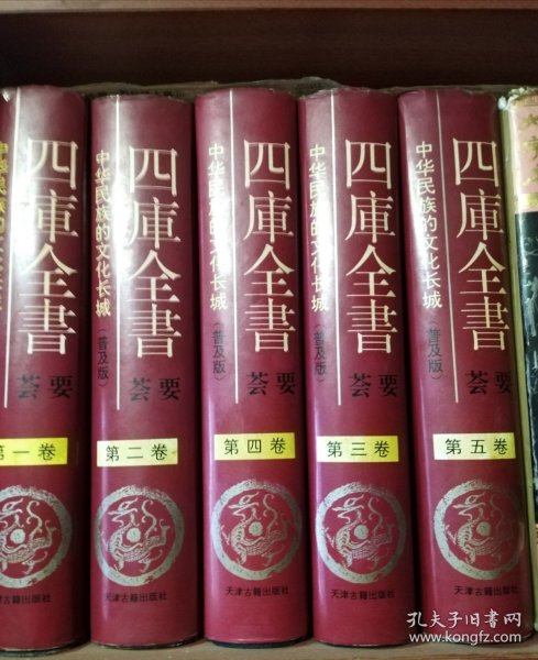 四库全书荟要（5卷本）