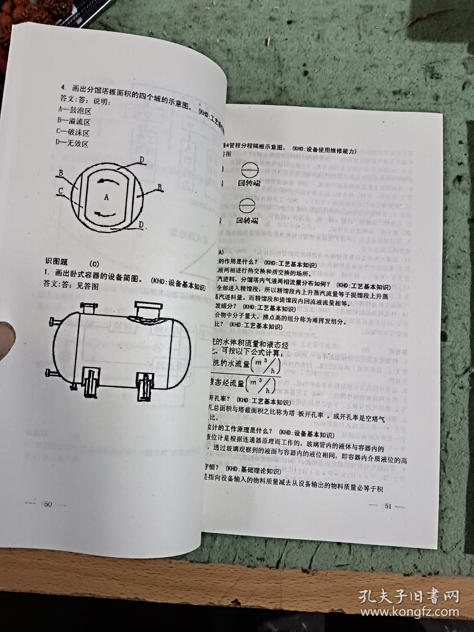 炼油化工职业技能鉴定复习资料3本《气体分离操作工》《催化裂化分离操作工》《催化裂化反应再生操作工》（初中高）