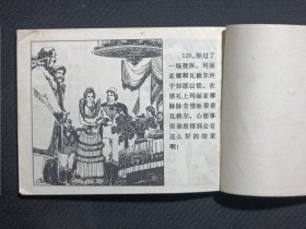 连环画:伪君子