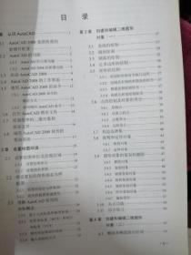 AutoCAD 2008中文版标准教程（第2版）