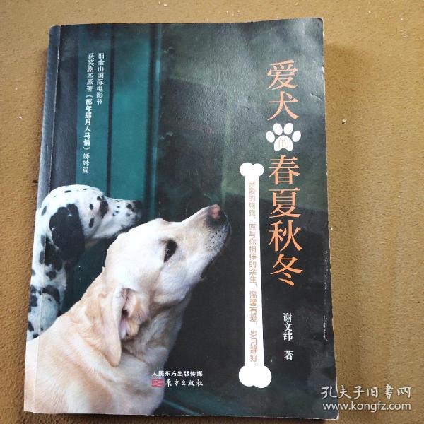 爱犬的春夏秋冬