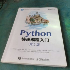 Python快速编程入门（第2版）