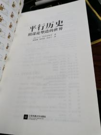 平行历史：阴谋论塑造的世界【 无涂画笔记】