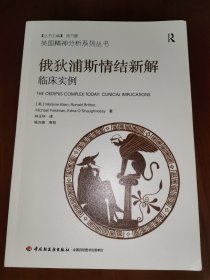 万千心理：俄狄浦斯情结新解-临床实例