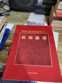 中华人民共和国票据法实用图册