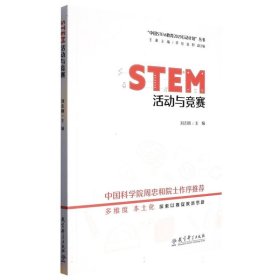 STEM活动与竞赛