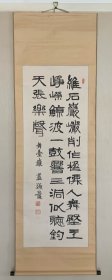 赤星蓝城 书法大条屏