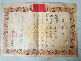 1955年结婚证