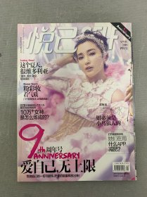 悅已 2016年 4月號 總第120期 封面：李冰冰 雜志