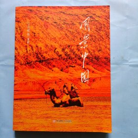 大16开，风景中国