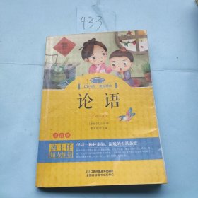 七彩童年*邂逅经典：论语