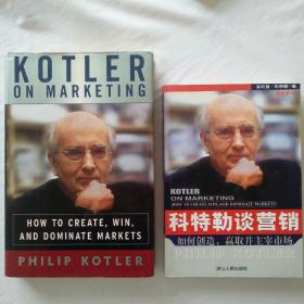 Kotler on Marketing 科特勒谈营销 2本合售