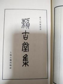 四种二十五册，其中《赖古堂集》五册，《嵞山集》八册，《愚菴小集》四册，《溉堂集》八册。书品相较好。