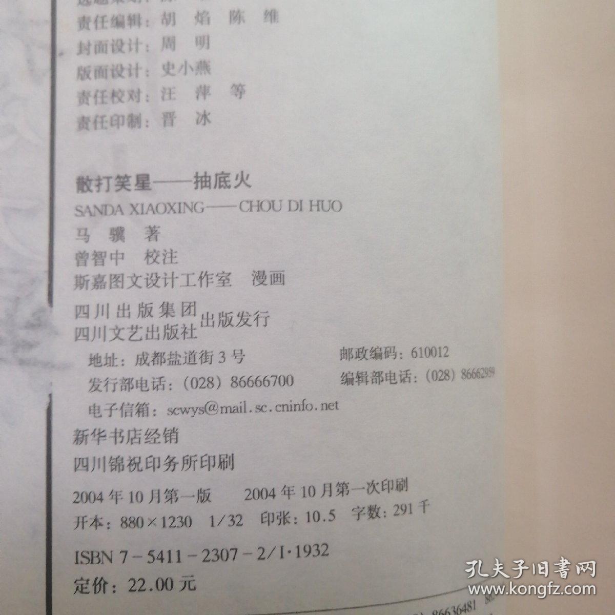 散打笑星抽底火