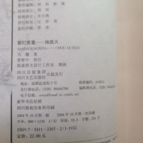 散打笑星抽底火
