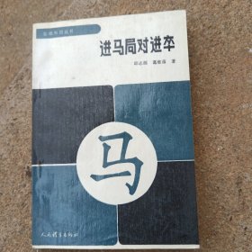 进马局对进卒