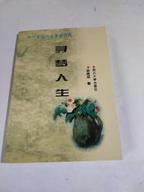 寻梦人生（作者签名）