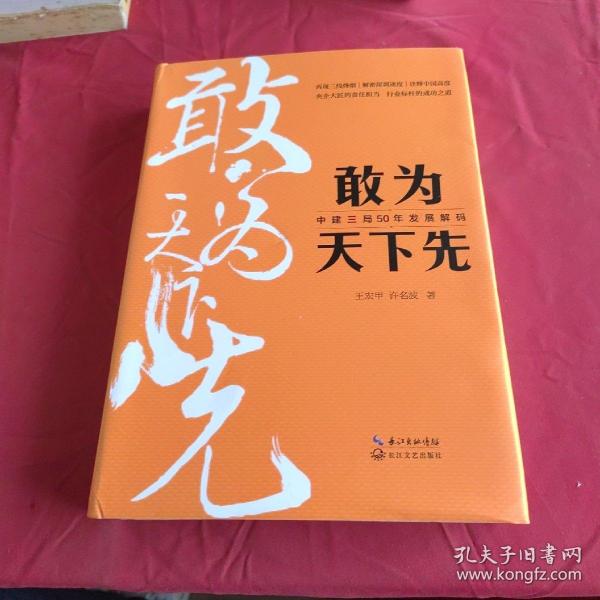 敢为天下先：中建三局50年发展解码