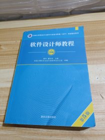 软件设计师教程