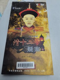 大型专题片 清十二帝疑案 (5DVD，十下6DVD，共11片装看图购买)