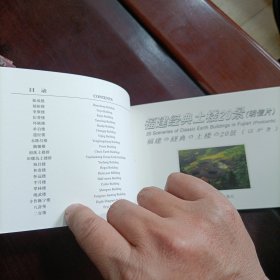 福建经典土楼20景明信片