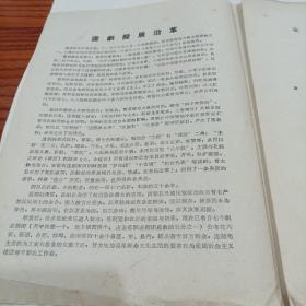 节目单， 安徽省庐剧团公演 说明书 1957年，20X27