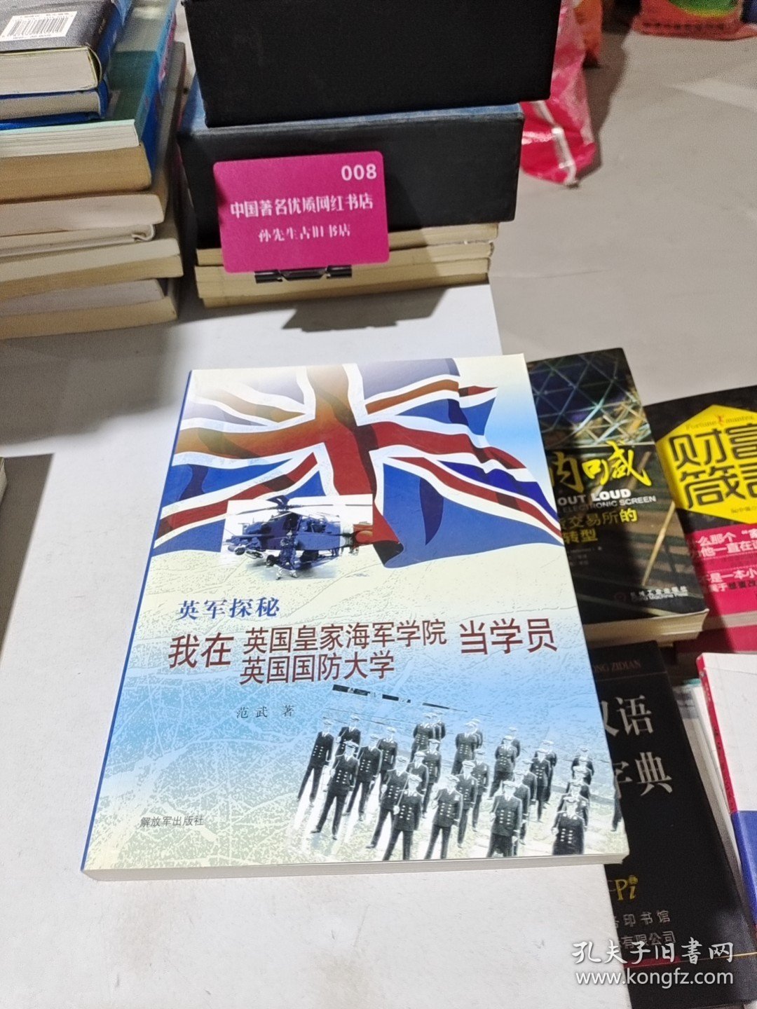 英军探秘：我在英国皇家海军学院英国国防大学当学员