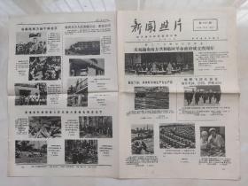 新闻照片1973第2909期