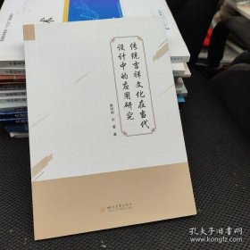 传统吉祥文化在当代设计中的应用研究