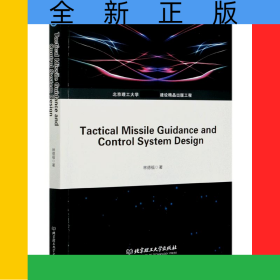 戰(zhàn)術導彈制導控制系統(tǒng)設計(英文版)