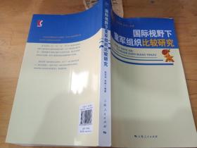 国际视野下童军组织比较研究