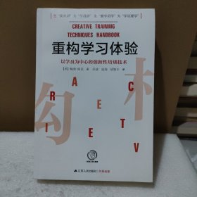 重构学习体验：以学员为中心的创新性培训技术【品如图】