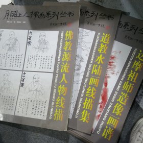 月照上人禅画系列丛书（第一卷）8册，（第2卷）8册（第三卷）8册，合计24册成套，总定价是1392元，售价800元。
