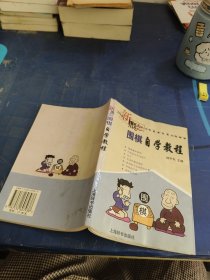 新概念围棋自学教程