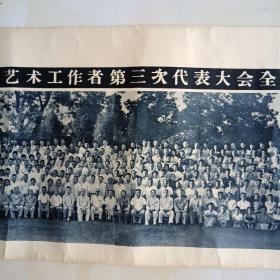 ，，1960年7月23日北京，毛主席同党和国家的其他领导人与中国文学艺术工作者第三次代表大会全体代表合影照片一张特别长，长二米九宽25公分