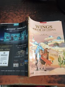 中国之翼WINGS OF CHINA