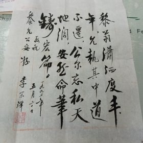 書法家李宗澤詩稿三頁帶封