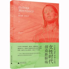 女性时代 创造新职场