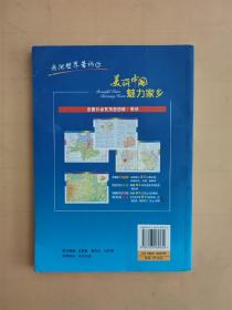 中国分省系列地图册：贵州（2016年全新版）
