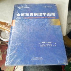 食道和胃病理学图谱