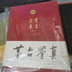 茅台鉴真 新一版