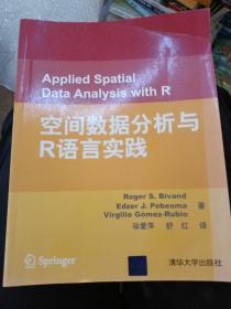 空间数据分析与R语言实践