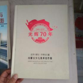 光辉70年1949-2019