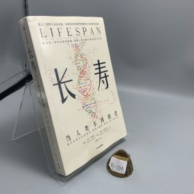 长寿：当人类不再衰老