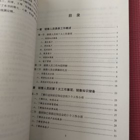 销售人员岗位培训手册：销售人员应知应会的7大工作事项和77个工作小项（实战图解版）