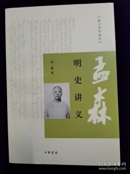 明史讲义：跟大师学国学