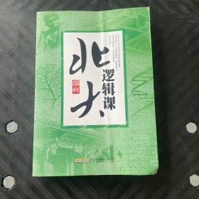 聆听北大经典课（全二册）