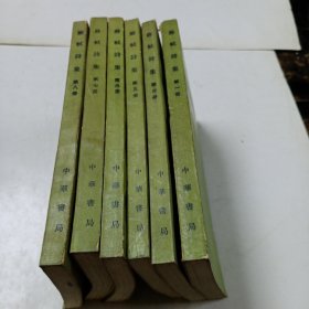 苏轼诗集1－8册(少第2、4册)