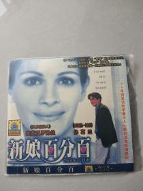 电影VCD二碟简装：《新娘百分百》  碟片无划痕 正常播放