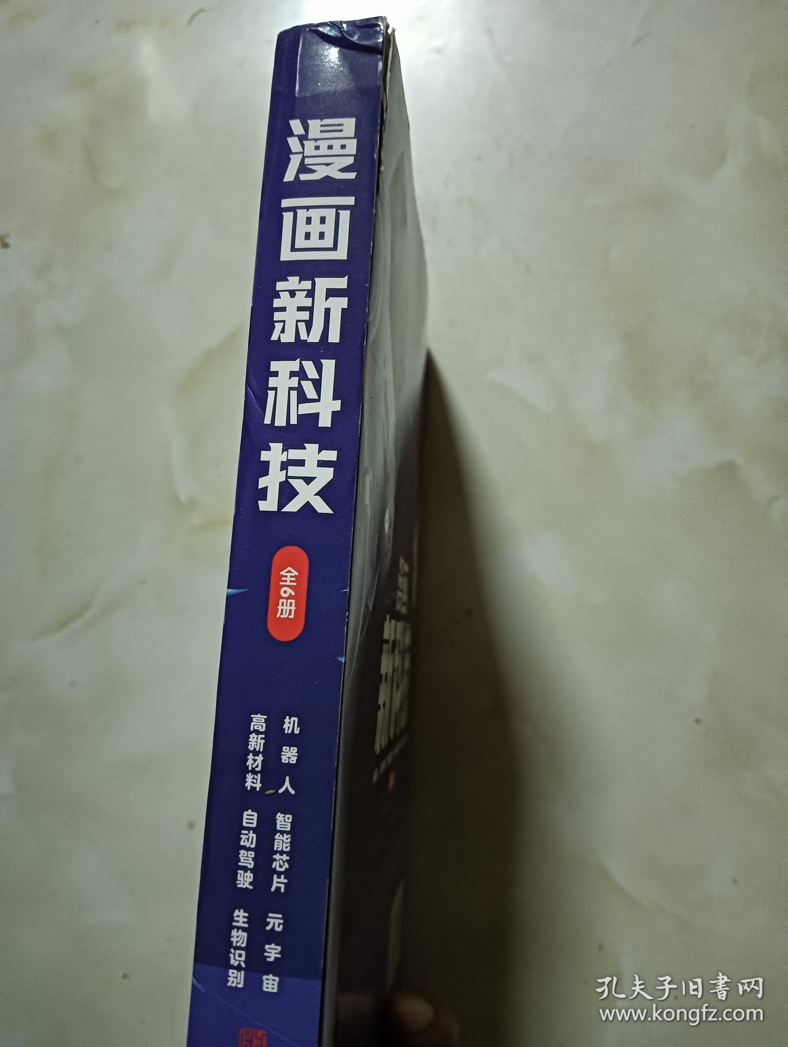 漫画新科技